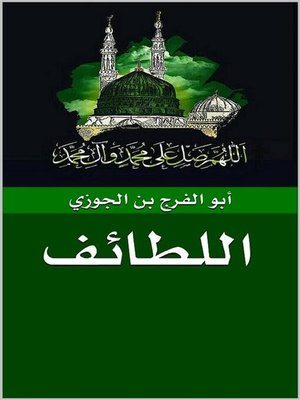 cover image of اللطائف
